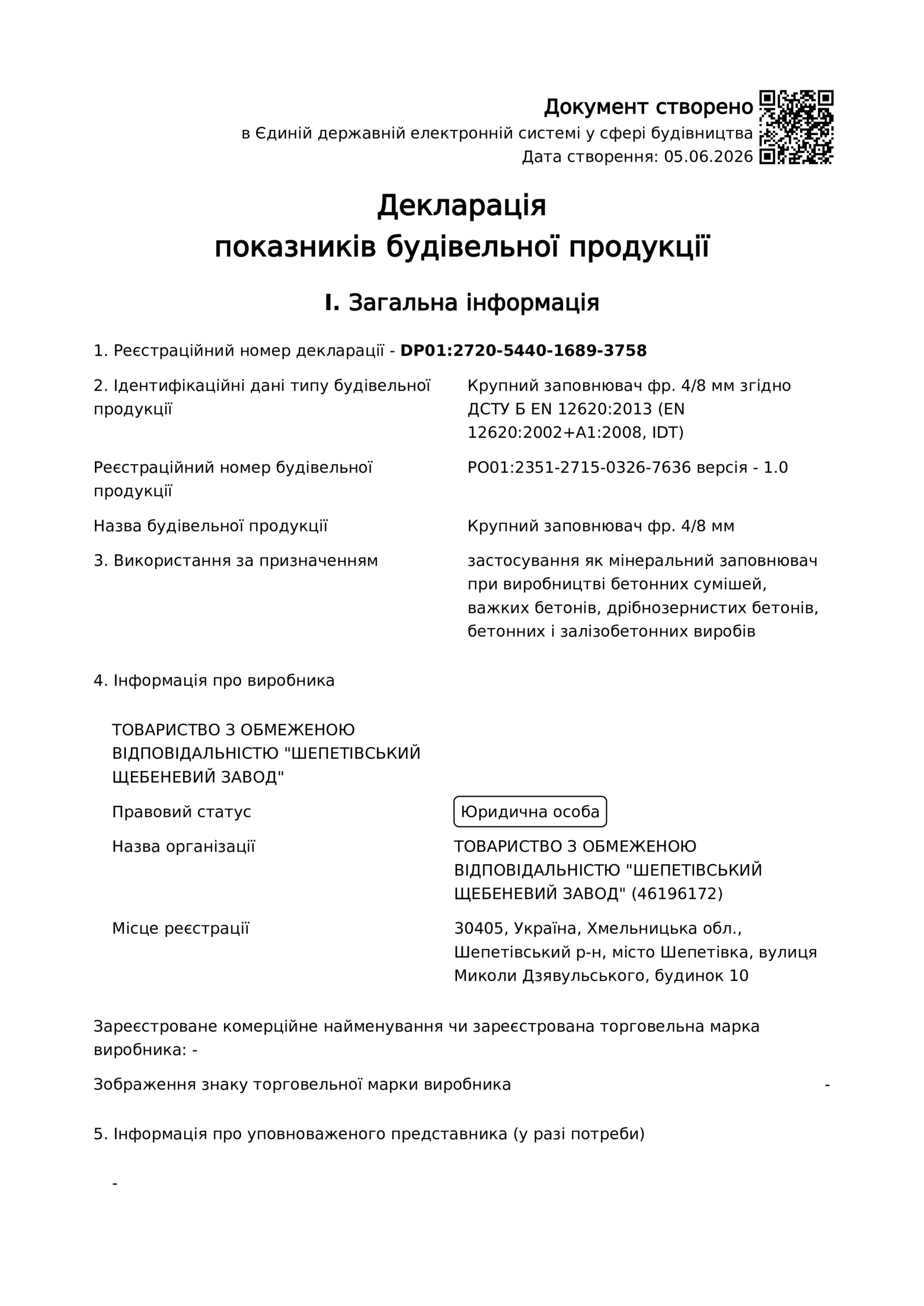 Декларація показників<br>продукції фр_4_8_мм_ДСТУ_Б_<br>EN_126202013