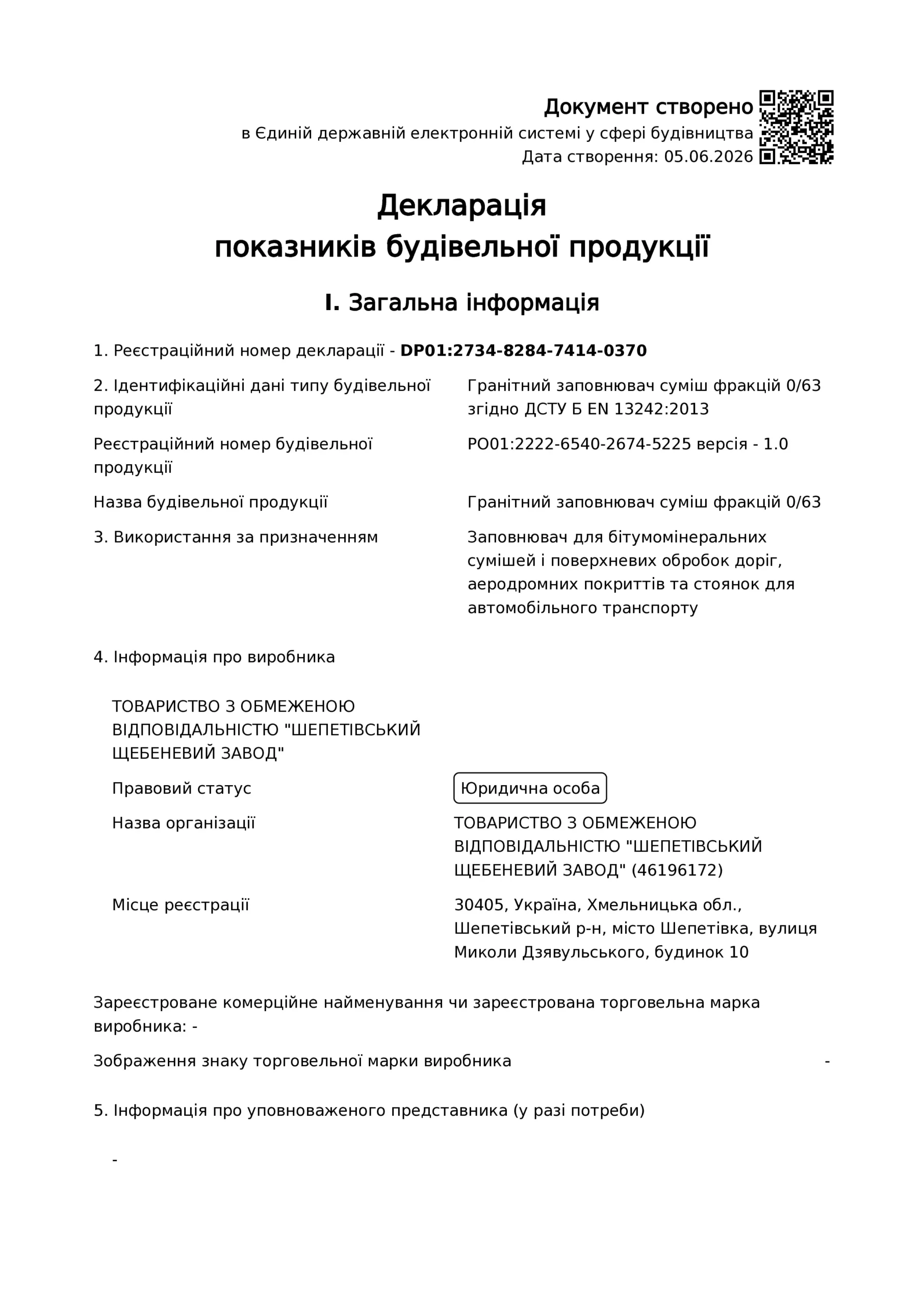 Декларація показників<br>продукції фр_0_63_ДСТУ_Б_<br>EN_132422013