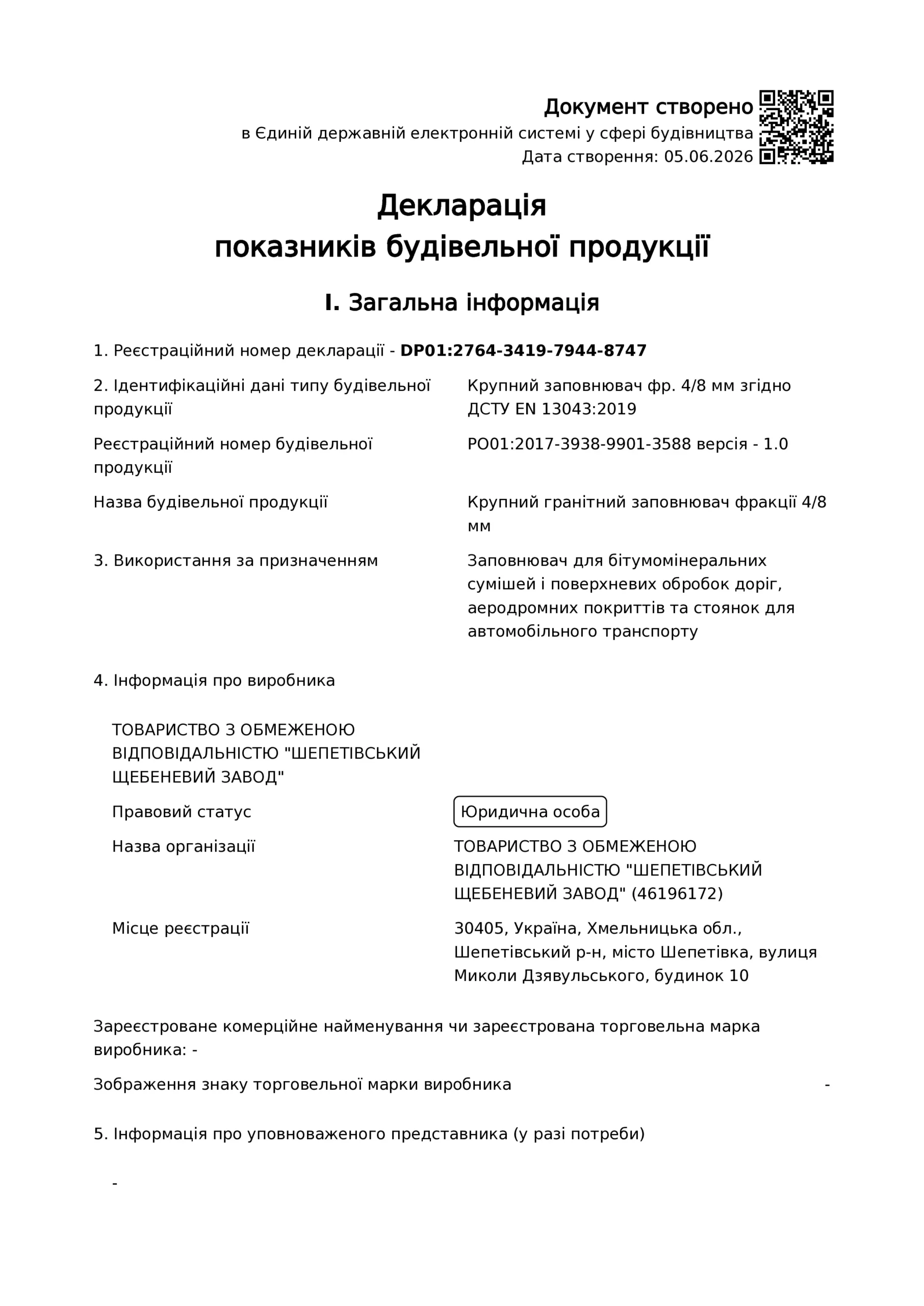 Декларація показників<br>продукції фр_4_8_ДСТУ_<br>EN_130432019