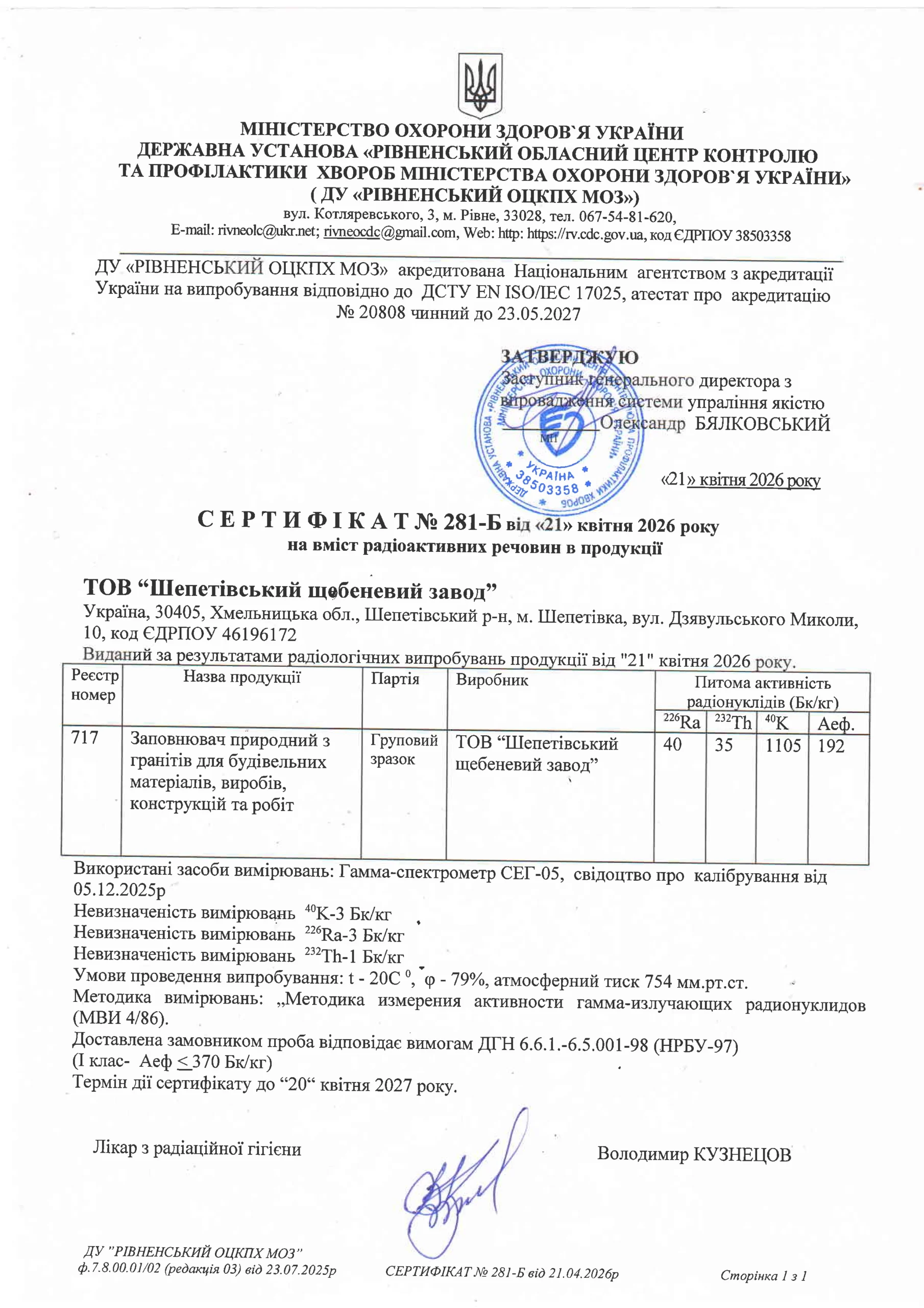 Радіаційна безпека продукції